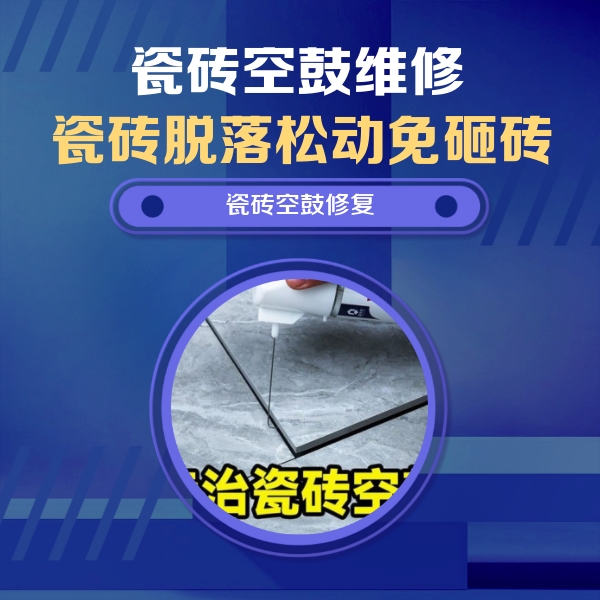 大兴安岭瓷砖空鼓维修公司分享卫生间瓷砖翘边维修的方法